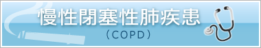 COPD